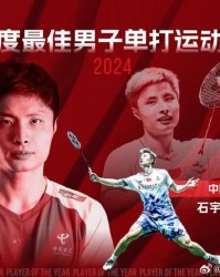 韦德官方网站-国羽获四项年度最佳 奖项扩编项目吸引力贬值？