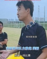 常州队主帅：把每一场都当成最后一场，希望尽快赢球摆脱困境