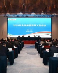 2023年湖南体彩实现销售116亿元，创历史新高！